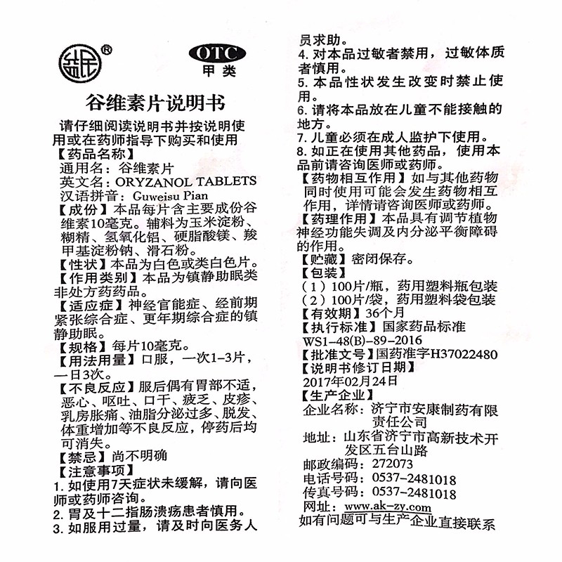 益民 谷维素片 10mg*100片 神经官能症的镇静助眠 1盒装