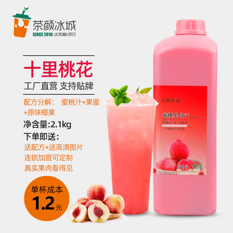 十里桃花网红饮品蜜冰城雪果蜜喜茶满杯桃桃桃果浆原料21kg包蜜桃果肉