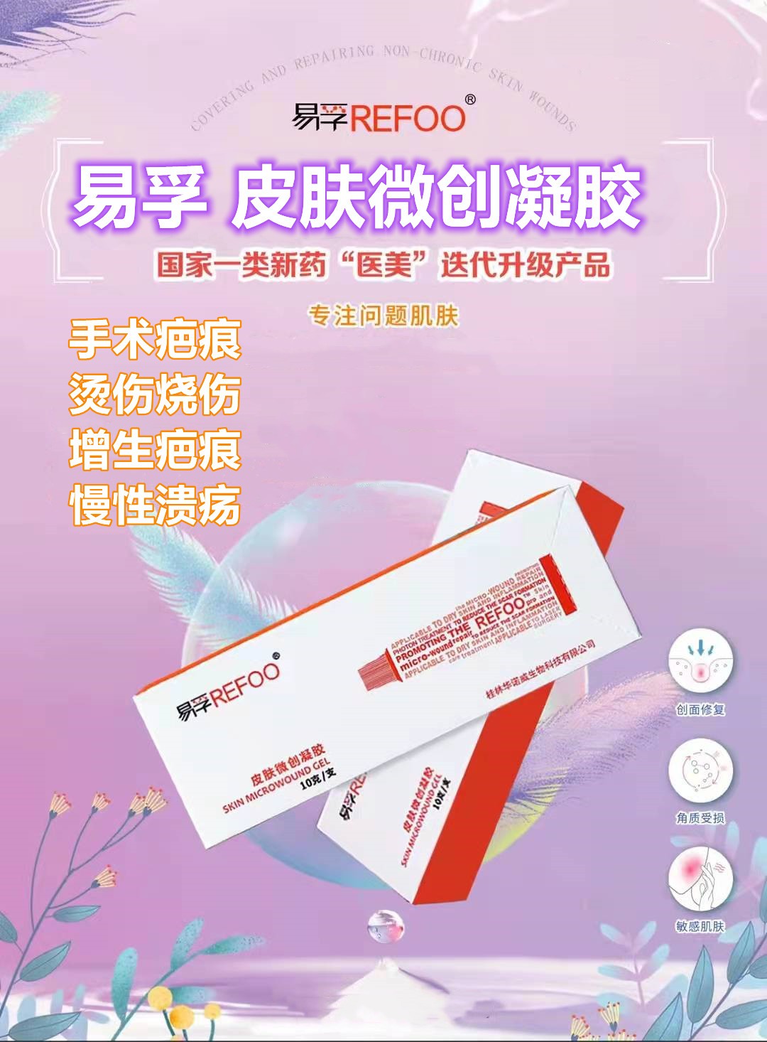 易孚 皮肤微创凝胶 10g/支 皮生长因子凝胶 15支装【图片 价格 品牌