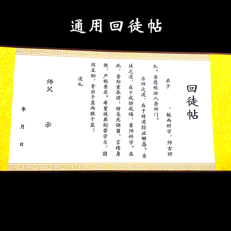 拜师帖古典拜师贴收徒贴中医道教企业邀请函定制精装卷轴批发配盒促销