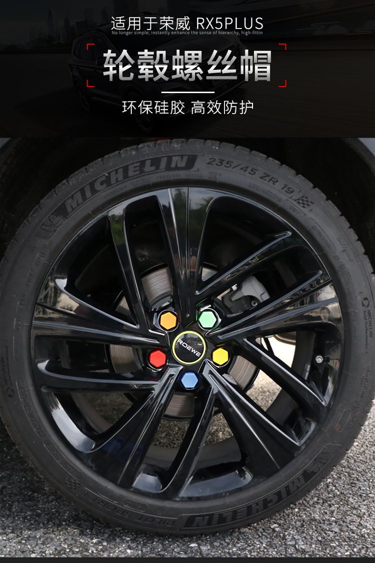 点缤荣威rx5plus轮毂螺丝帽rx5plus彩色外饰改装车品配件防尘防锈盖