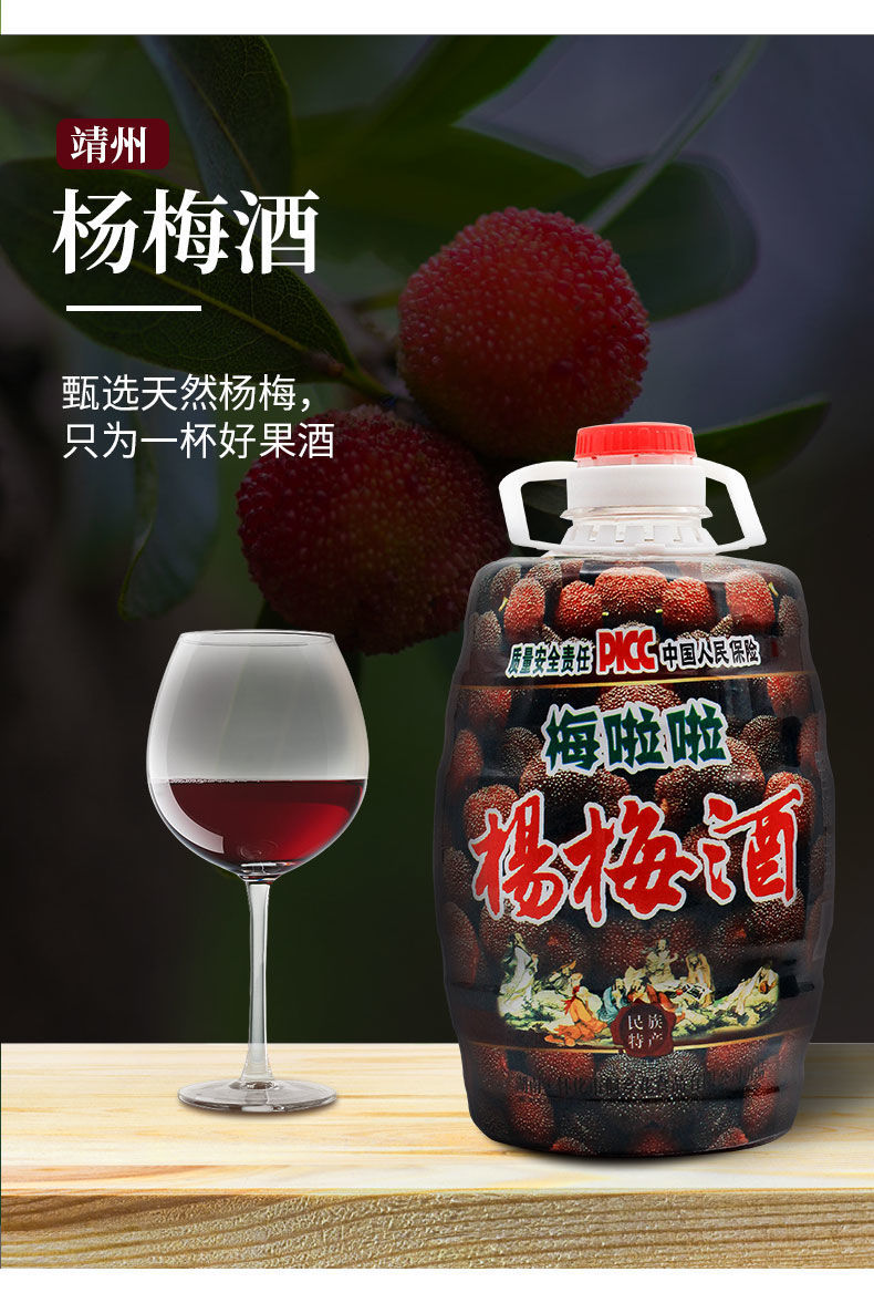 湖南特产正宗杨梅酒水果酒梅子酒8度五斤装低度水果酒甜酒8度杨梅酒2