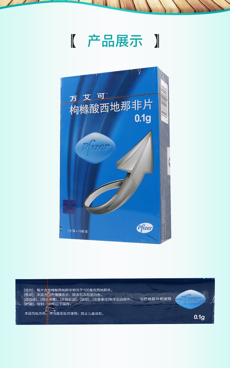 万艾可 枸橼酸西地那非片 0.