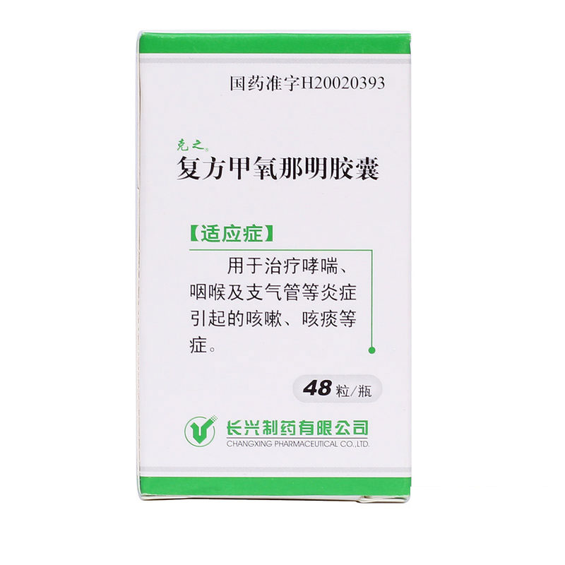 克之胶囊 复方甲氧那明胶囊48粒 支气管哮喘药(阿斯美同成分)用于喘息