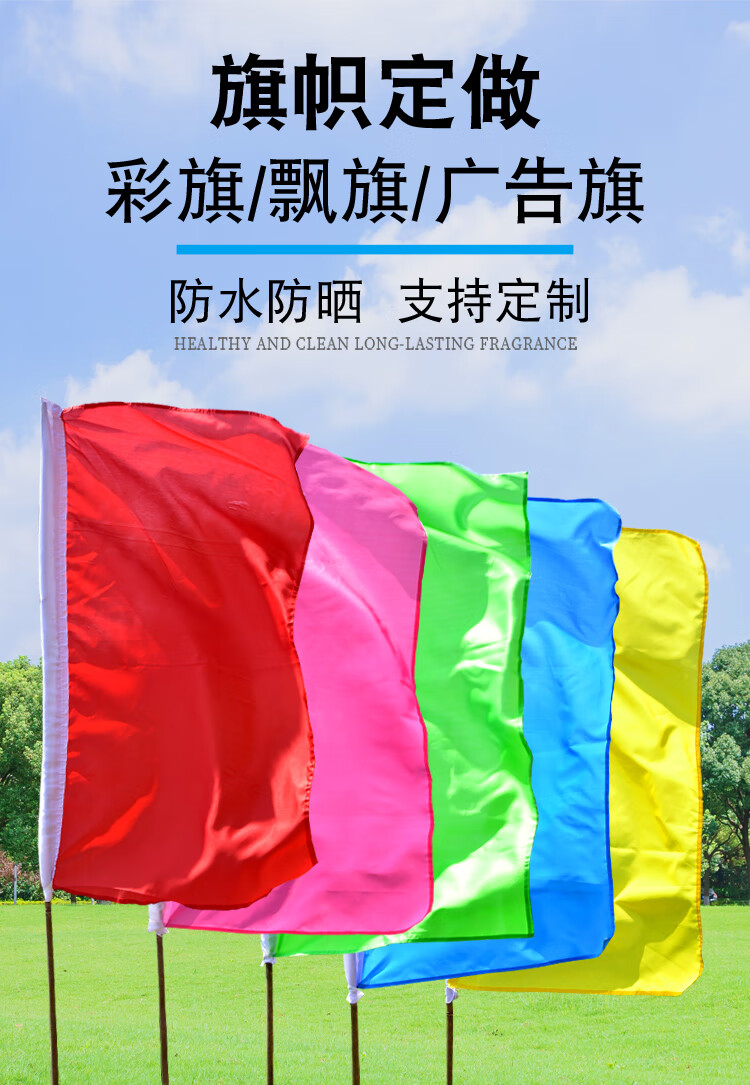 婕染 彩旗刀旗定制小彩旗装饰户外五彩旗运动会飘旗工地施工广告旗帜