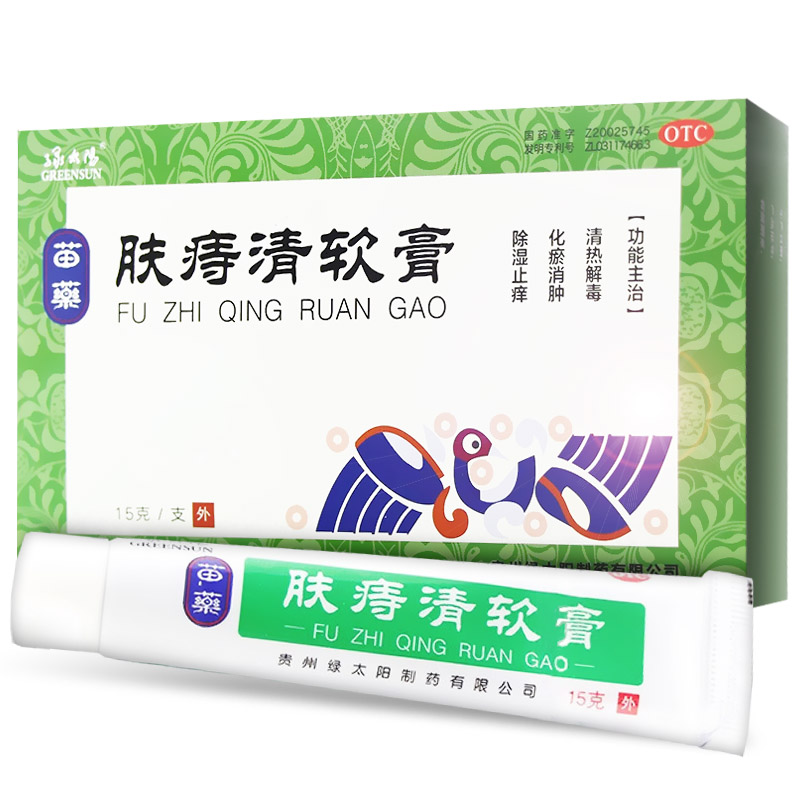 绿太阳 肤痔清软膏 15g/支/盒外用痔疮药膏苗药消肉球消肿肛裂便血