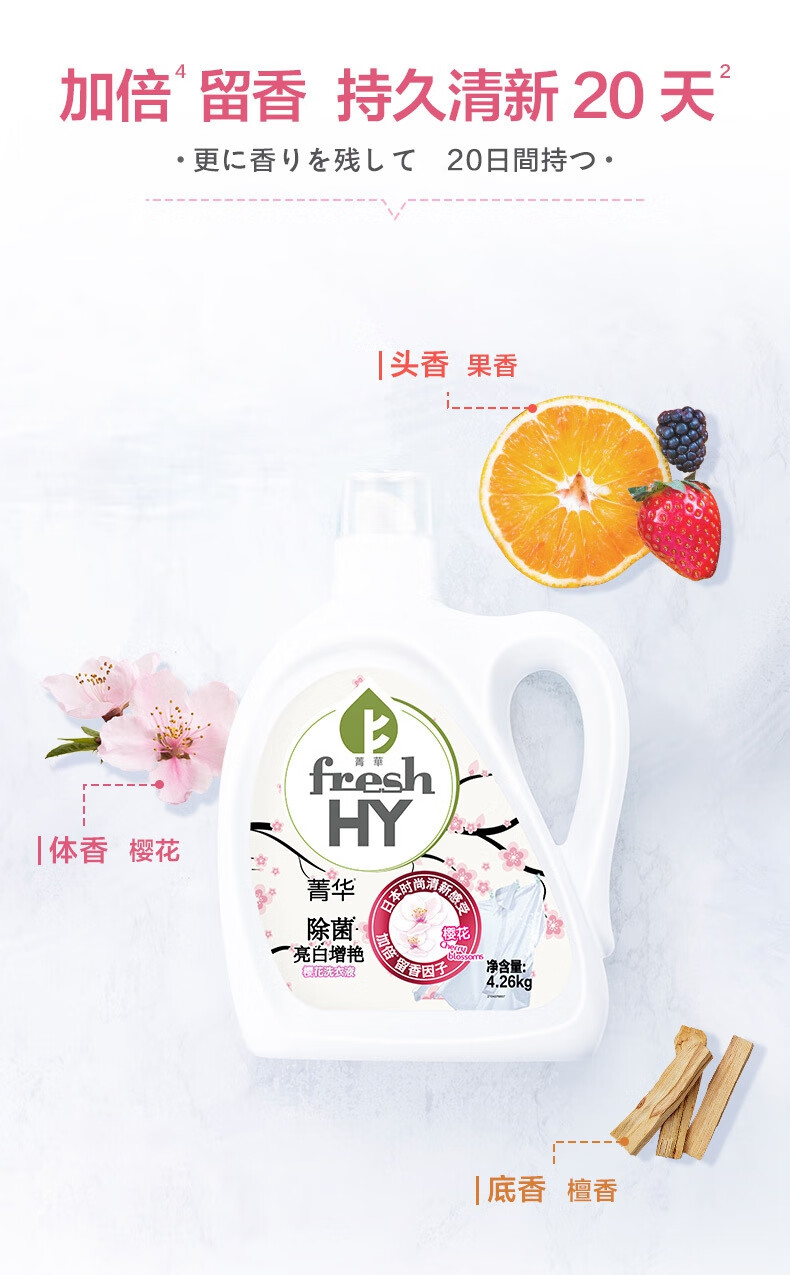 2022新款菁华内衣净箐华洗衣液菁华除螨深层洁净增艳樱花薰衣草香氛