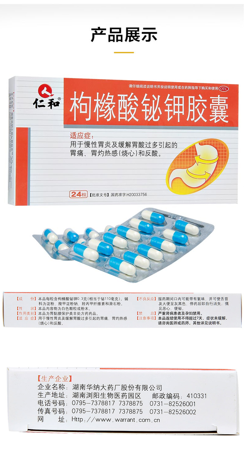 顺丰】仁和 枸橼酸铋钾胶囊 0.