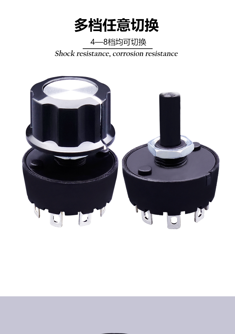 旋转开关4568档位多档选择开关净化器多功能开关转换调档开关无旋钮4