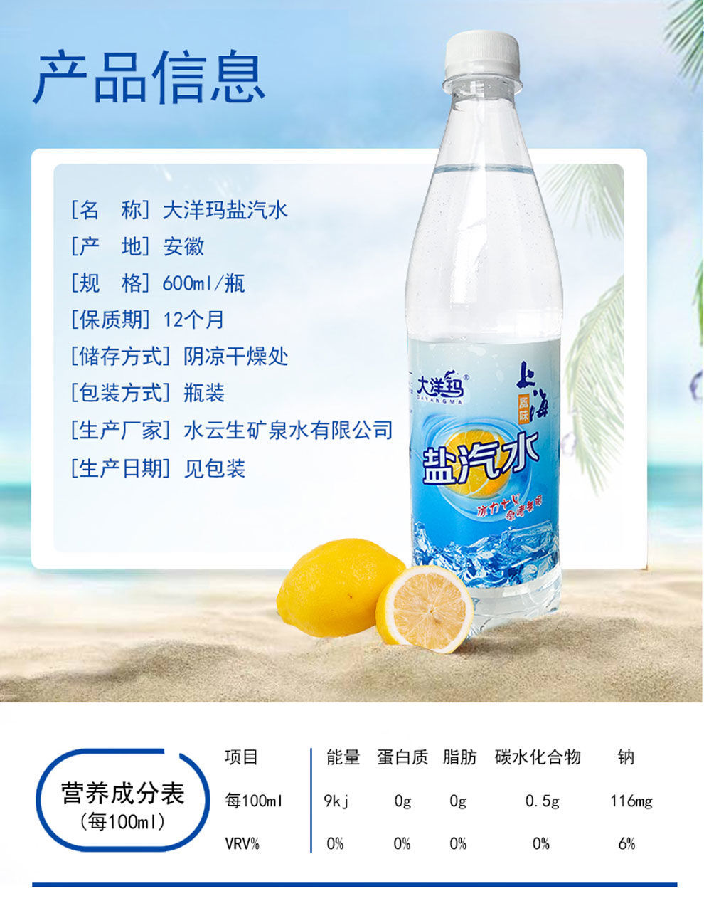 盐汽水饮料 上海柠檬口味气泡水大瓶碳酸饮品夏季防暑解渴汽水 大洋玛