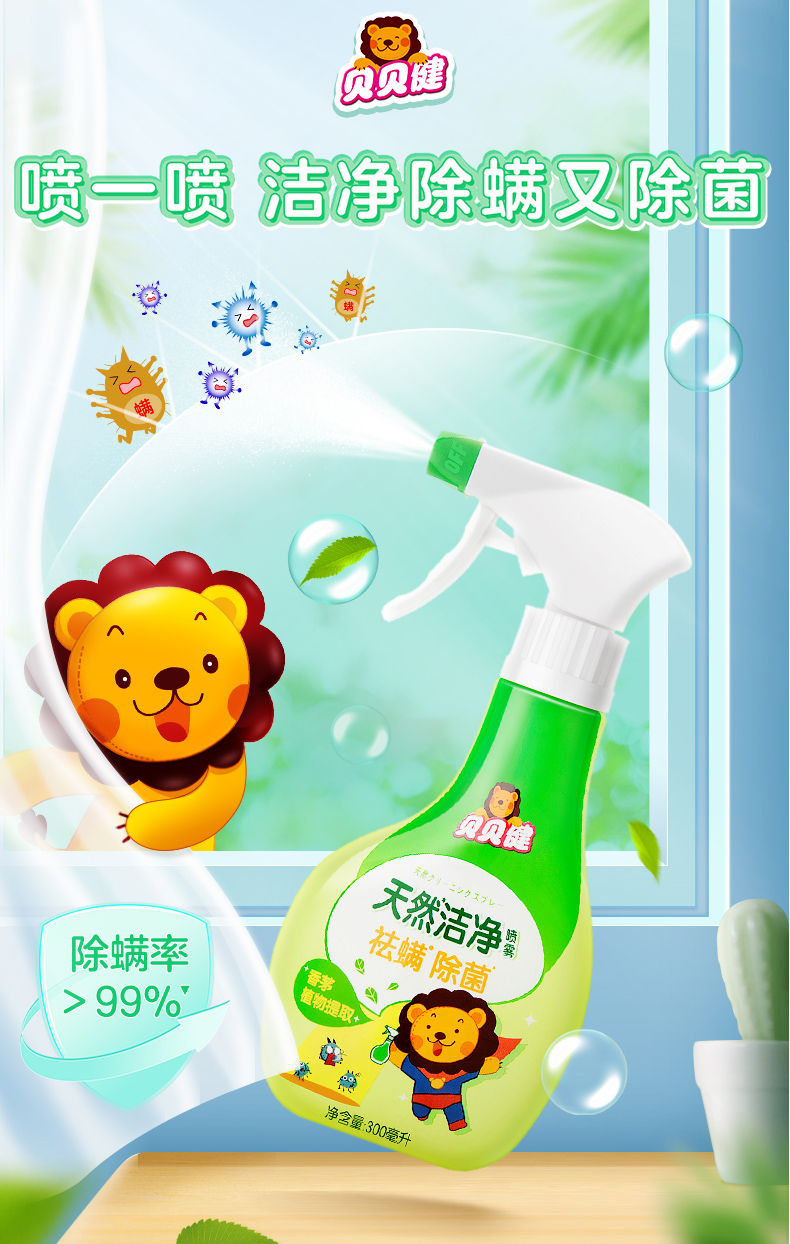 贝贝健除螨喷雾贝贝健喷雾30ml试用装【图片 价格 品牌 报价】-京东