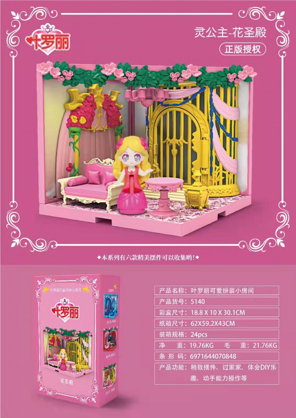 叶罗丽娃娃可爱罗丽时间神殿冰公主积木玩具女孩子拼装小房间儿童花