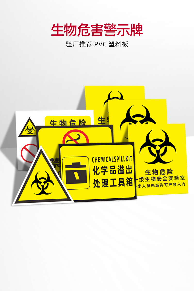 生物危害警示牌一级二级生物安全实验室bsl12标志贴安全警示牌安全