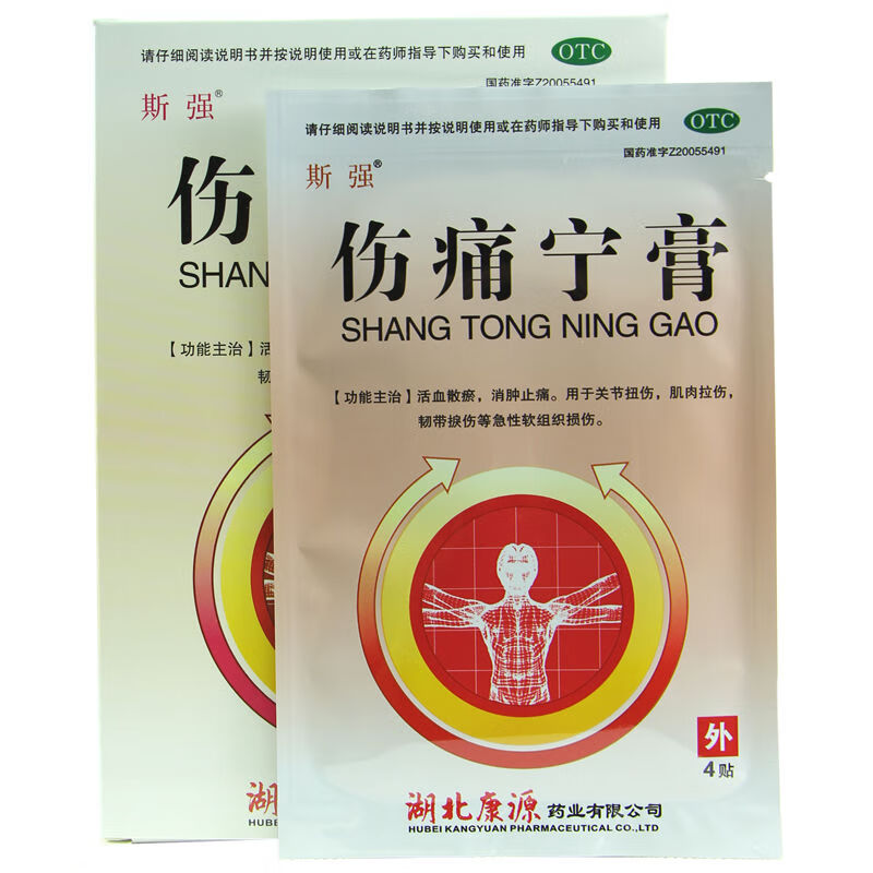 湖北康源药业 斯强 伤痛宁膏 8贴 关节扭伤 肌肉拉伤 软组织损伤 2盒