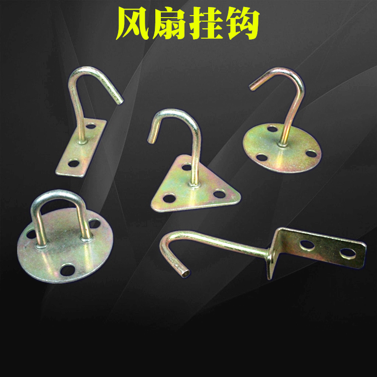 风扇钩吊扇挂钩安装勾墙壁铁吊钩吊环吊灯挂钩u型固定抓钩子下单咨询
