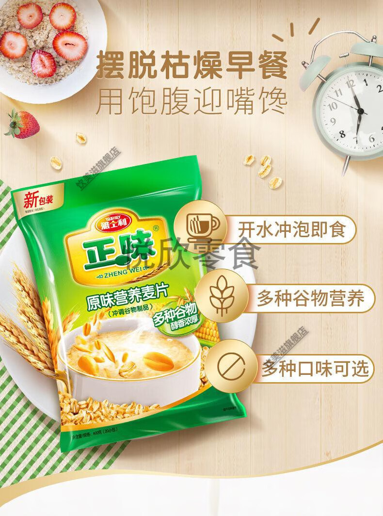 雅士利正味麦片600g经典原味五谷燕麦片袋装早餐即食冲饮牛奶营养餐