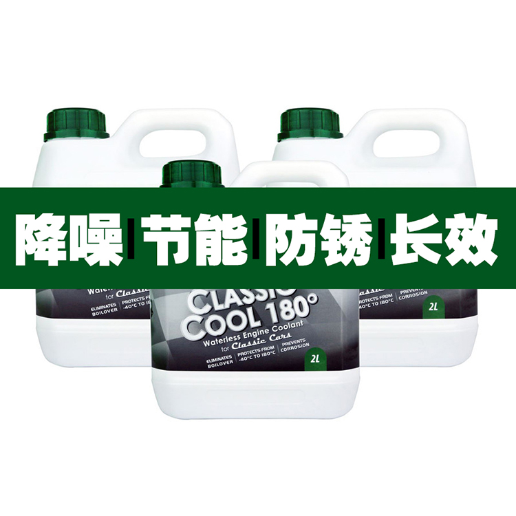 evans爱温冷却液发动机防冻液黄色红色绿色车用无水冷却液长效爱温无