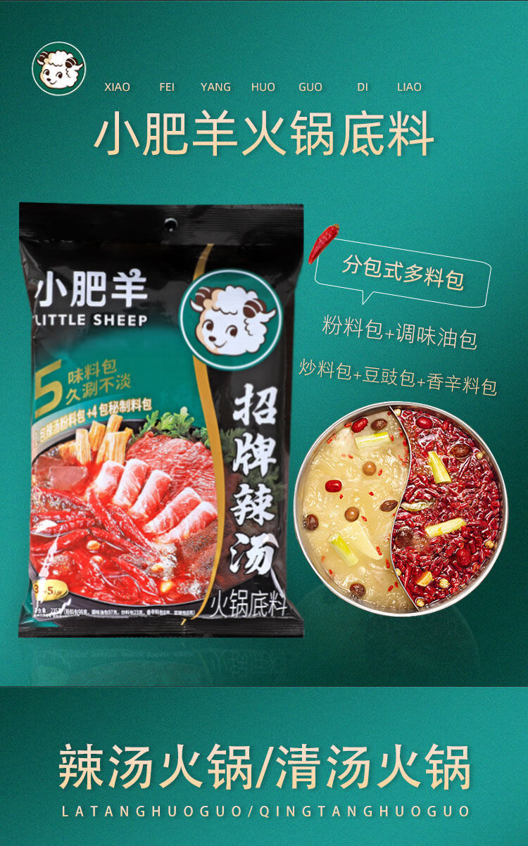 5折 小肥羊火锅底料粉包 235g四川麻辣烫串串涮肉粉质辣汤清汤火锅