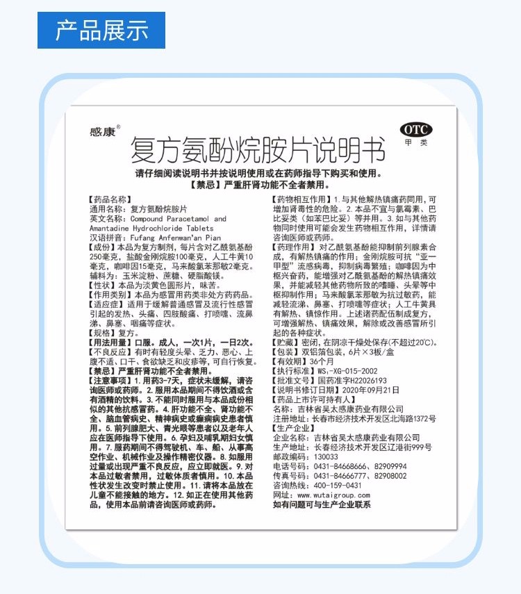 感康 复方氨酚烷胺片18片药 成人药 发热四肢酸痛 打喷嚏 流鼻涕药