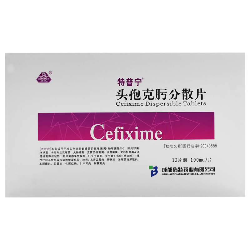 特普宁头孢克肟分散片100mg12片盒3盒装