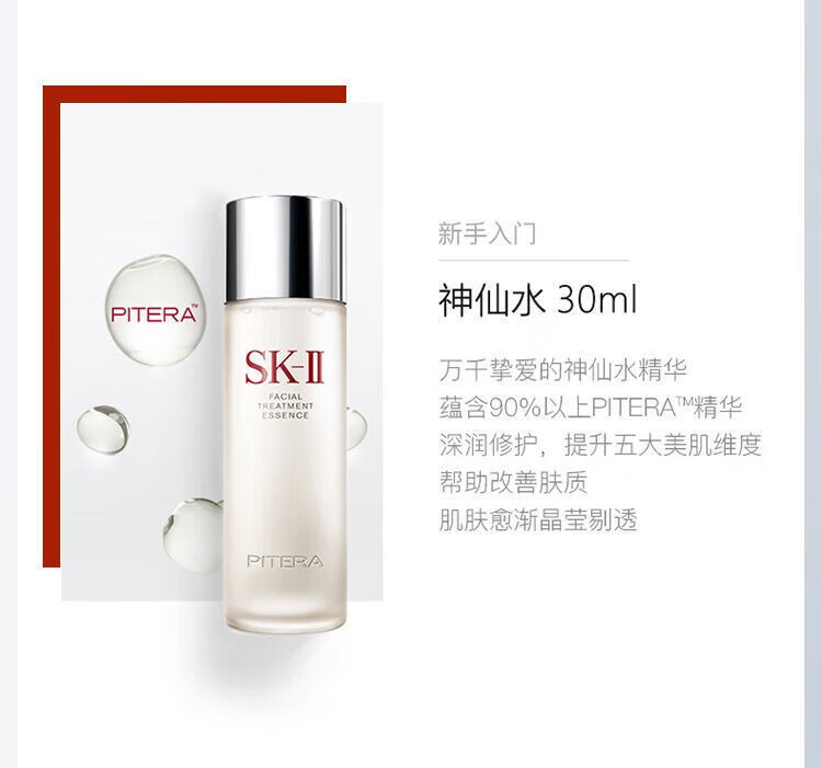 姒桀【精选好物】神仙水体验套装中样护肤四件套大红瓶送女友老婆情人 四件套(中样)