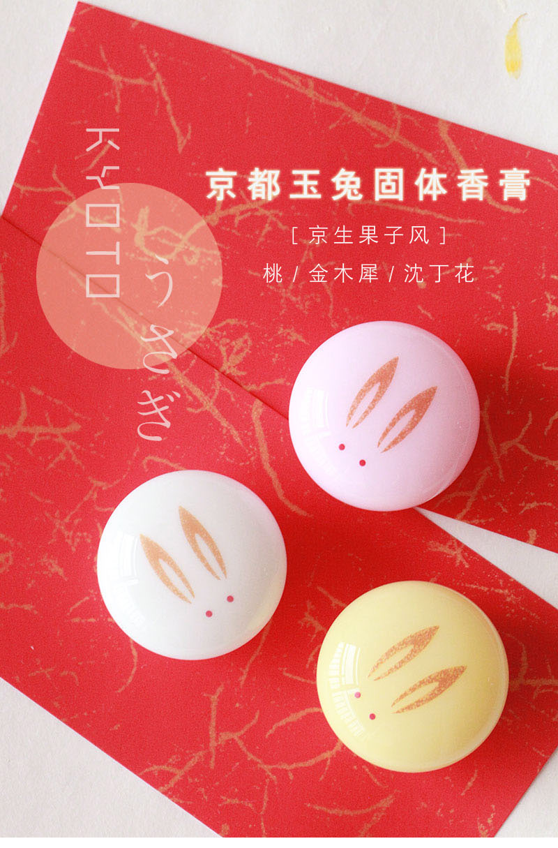 日本玉兔固体桂花香膏京都和果子风金桂金木犀桃子香水随身香薰女生