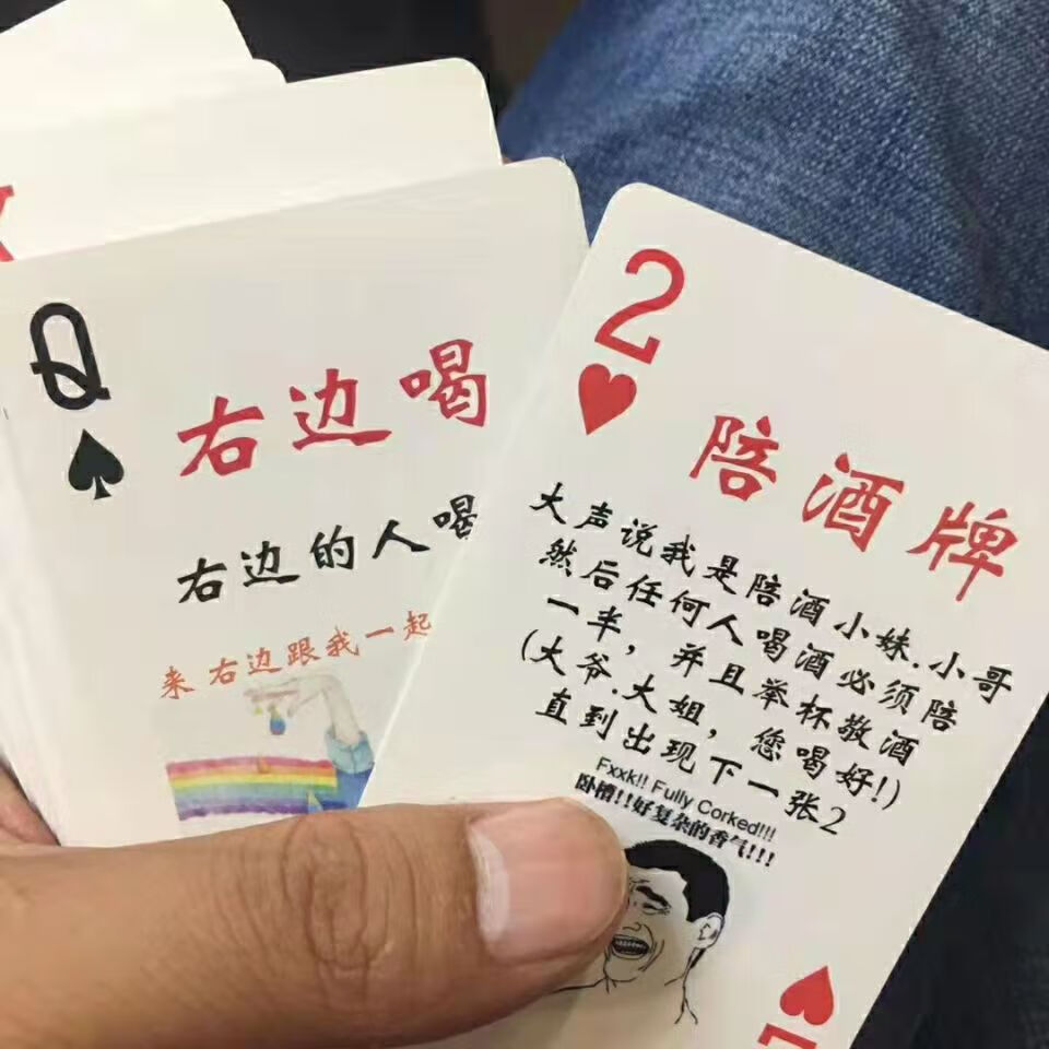 扑克以酒坑友陪酒扑克牌表情包酒吧游戏朋友休闲聚会桌游喝酒小姐纸牌