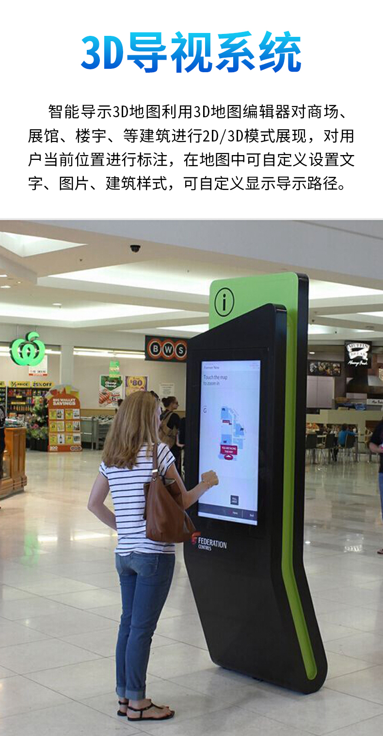 商场地图 智能索引地图智能索引台3d地图导视机设备商场楼层酒店导航