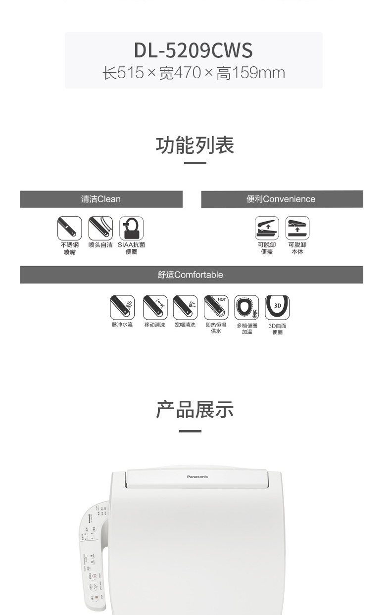 神价格 松下 DL-5209CWS 即热式洁身器 基础款 图10