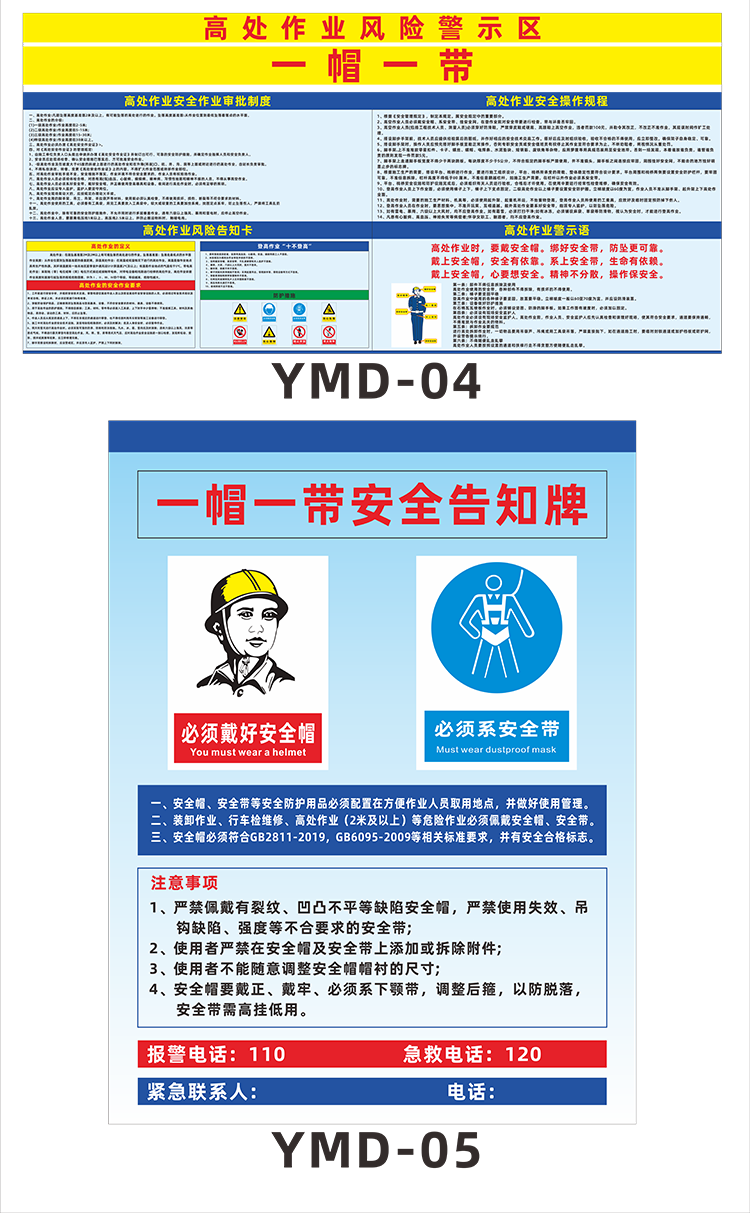 一帽一带高处作业安全告知牌工地施工必须戴安全帽系安全带标识牌定制