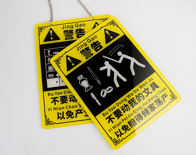 不要动我的手办亚克力防熊孩子警告挂牌娃娃衣柜积木公仔模型周边告示