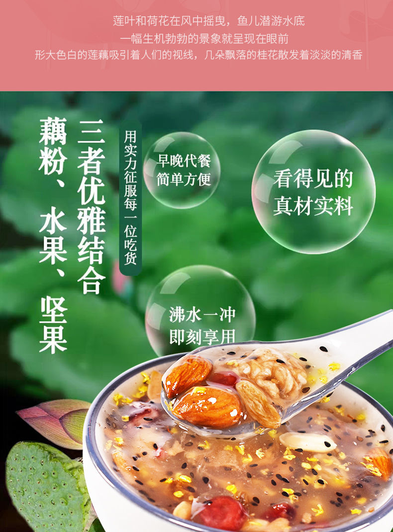 桂花水果坚果藕粉羹正宗莲藕粉即食营养冲饮早餐粥非杭州西湖特产500
