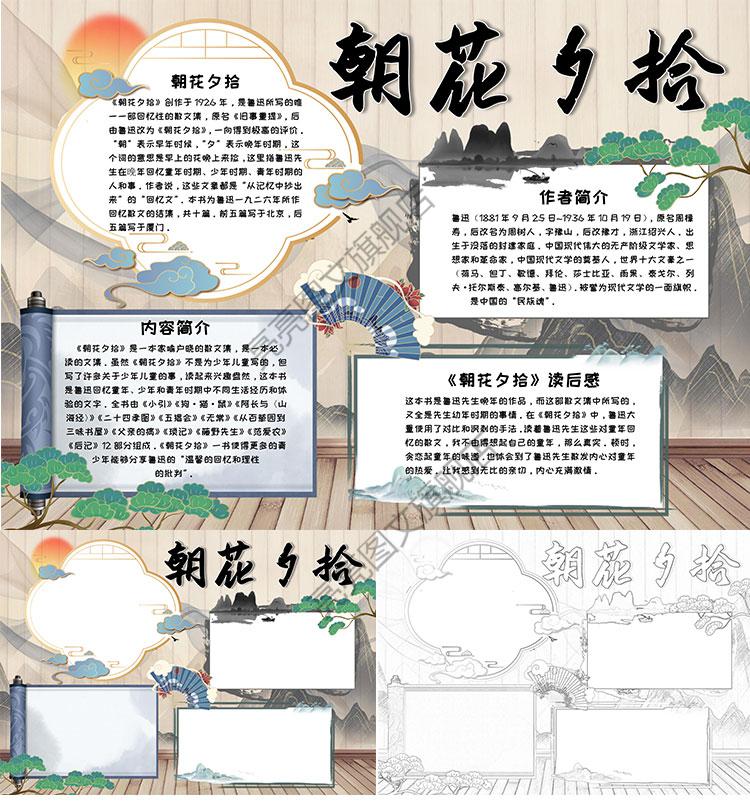 朝花夕拾手抄报模板读后感读书小报电子版a3a4黑白绘画线稿word版