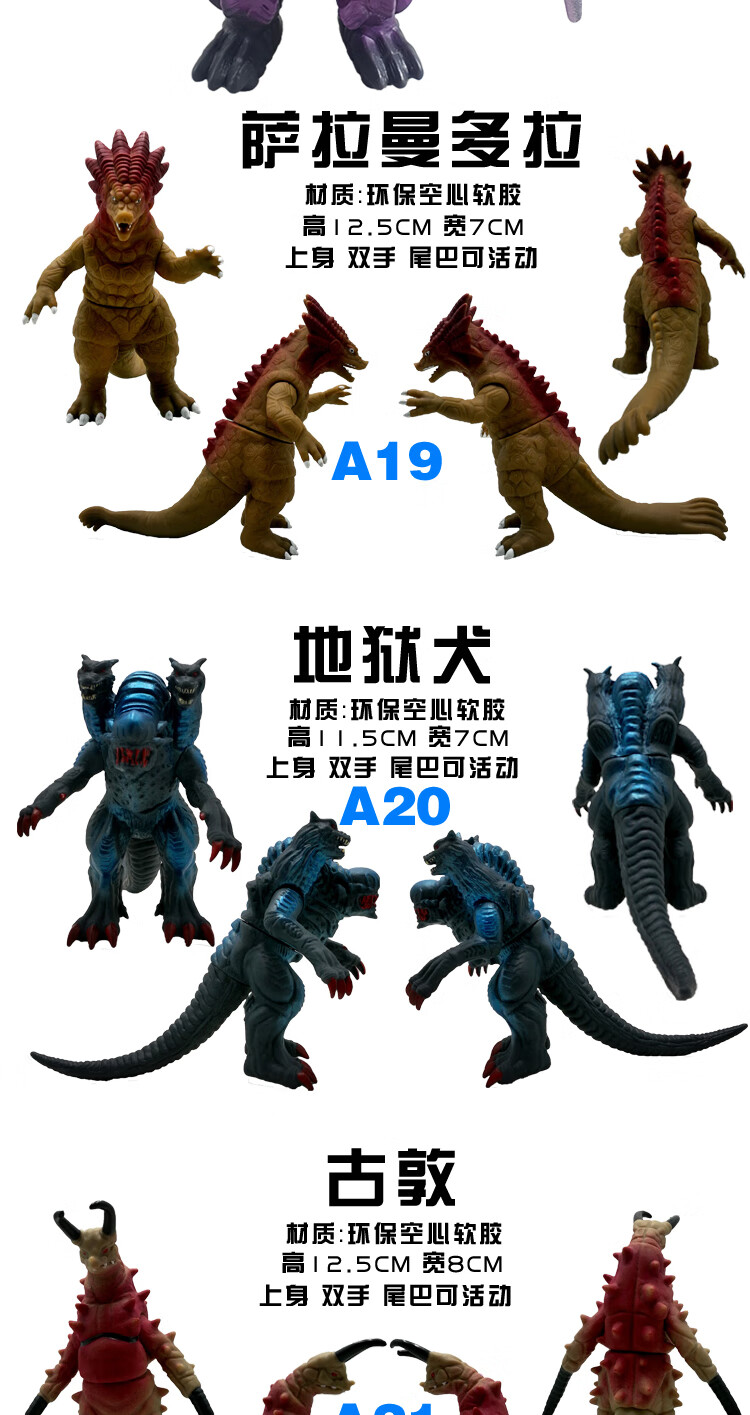 三帝王怪兽宇宙软胶怪兽儿童玩具哥莫拉贝利亚雷德王大蛇赛文加杰顿古