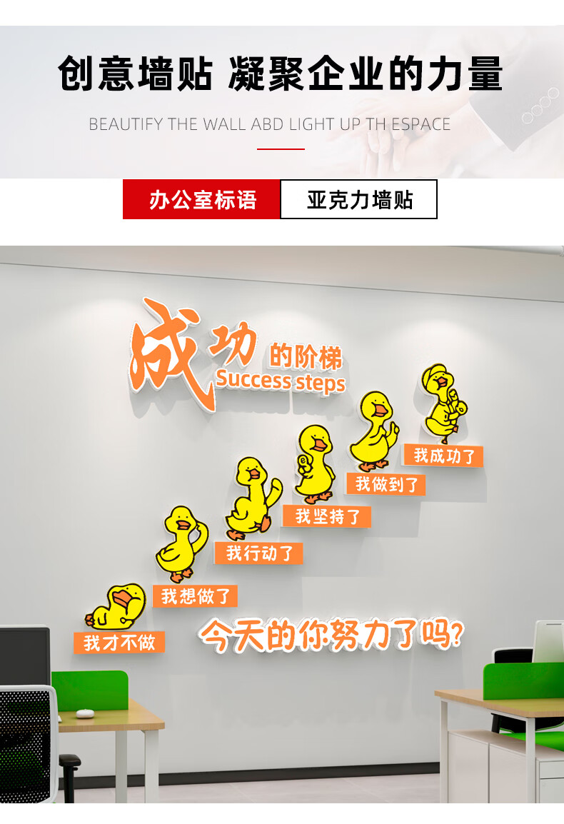 佟年 加油鸭成功的阶梯企业文化墙公司办公室楼梯墙面装饰励志标语