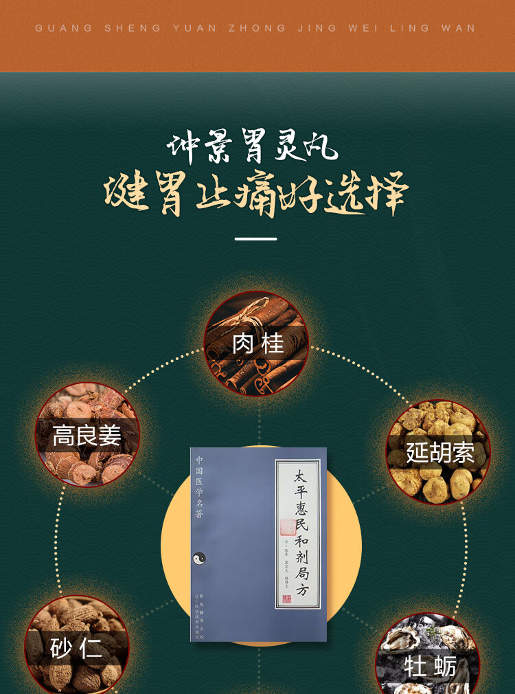 广盛原 仲景胃灵丸1.