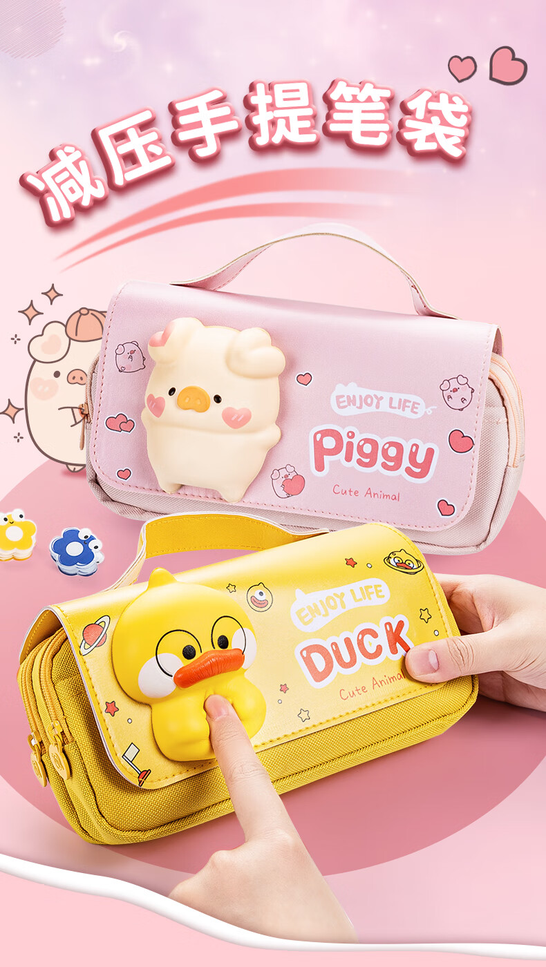 麦和差不多鸭解压笔袋手提小学生文具盒男女孩减压铅笔袋大容量少女心
