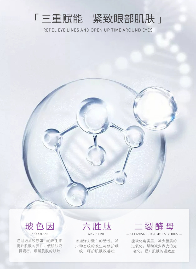 玻色因紧致原液韩国deleventh玻色因紧致原液淡化细纹黑眼圈眼部精华