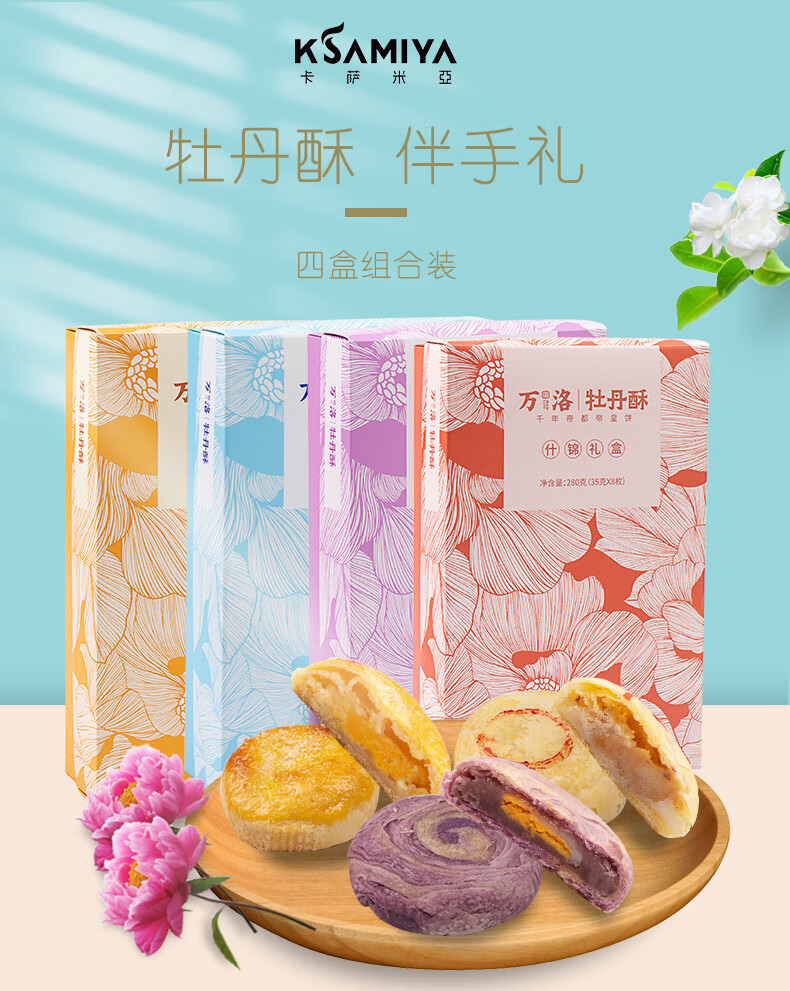 亚牡丹酥河南洛阳特产小吃零食美食牡丹鲜花饼牡丹饼礼盒装 什锦礼盒