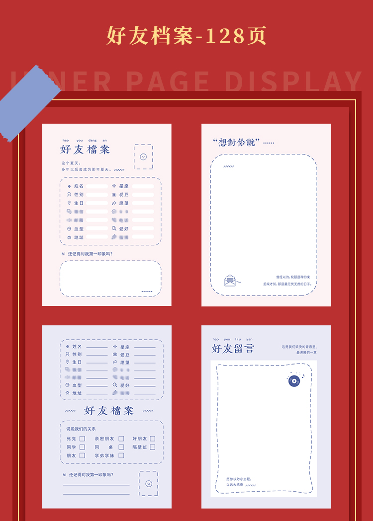 明星同学录 文字款新年同学录女韩版小学生六年级毕业纪念册网红简约