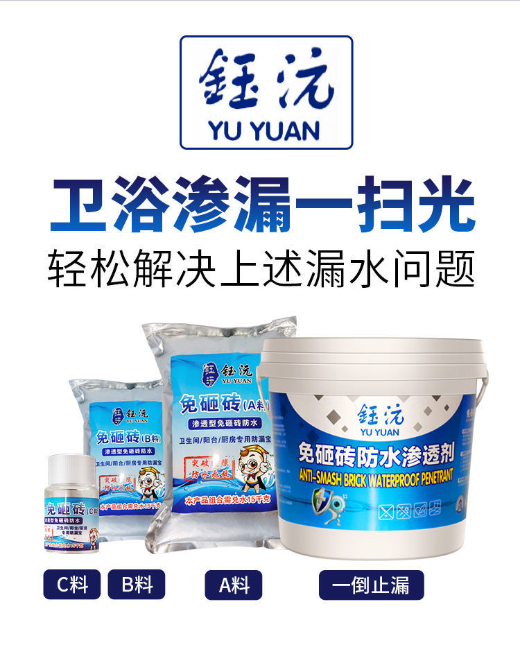 免砸砖卫生间防水补漏渗透型20年材料厕所阳台透明瓷砖堵漏王涂料胶剂