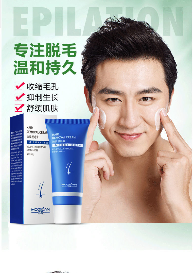 胡子脱毛膏男士脸部专用去除胡须面部骆腮胡学生绝毛液全身去毛 qmg