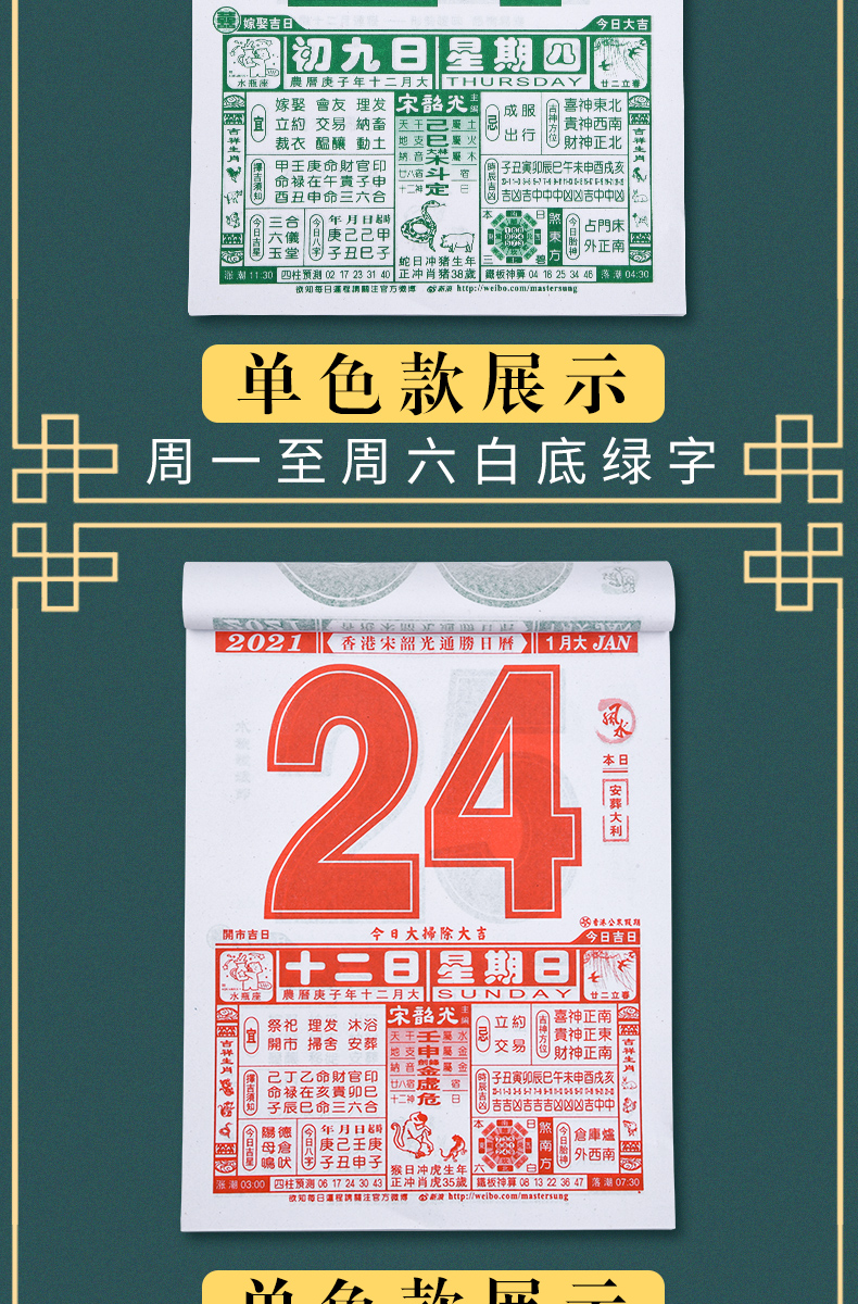 宋绍光牛年运程挂历家用挂墙式通胜日历牌大号 2021年单彩/8k大本/1本