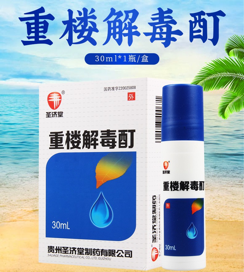圣济堂 重楼解毒酊 30ml1瓶/盒带状疱疹 皮肤瘙痒 皮炎 流行性腮腺炎