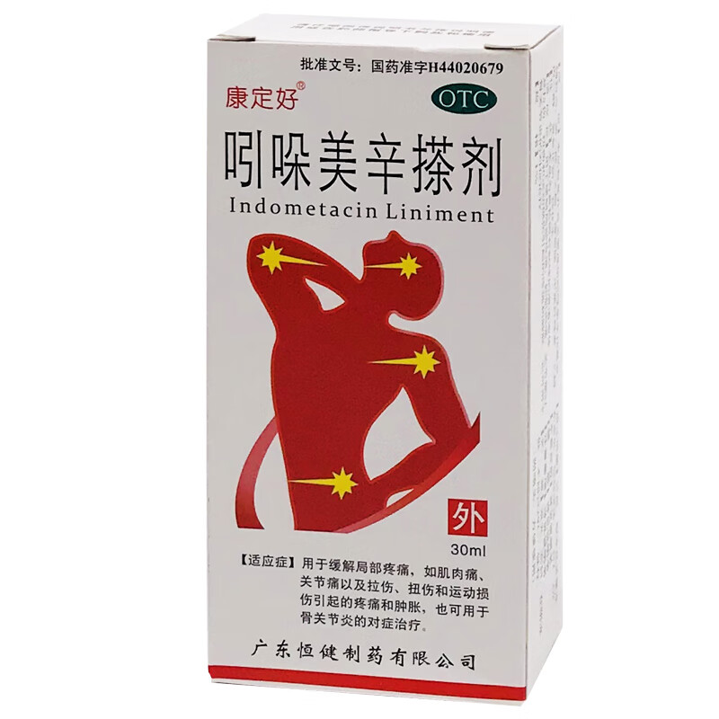 永祥大药房旗舰店商品编号:10043346524042商品名称:康定好 吲哚美辛