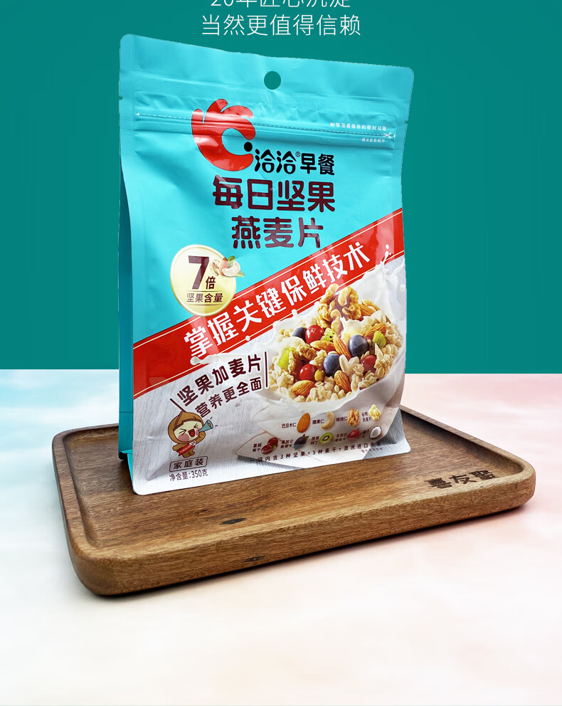 洽洽每日坚果燕麦片350g营养早餐即食冲饮酸奶代餐粥速食懒人食品洽洽
