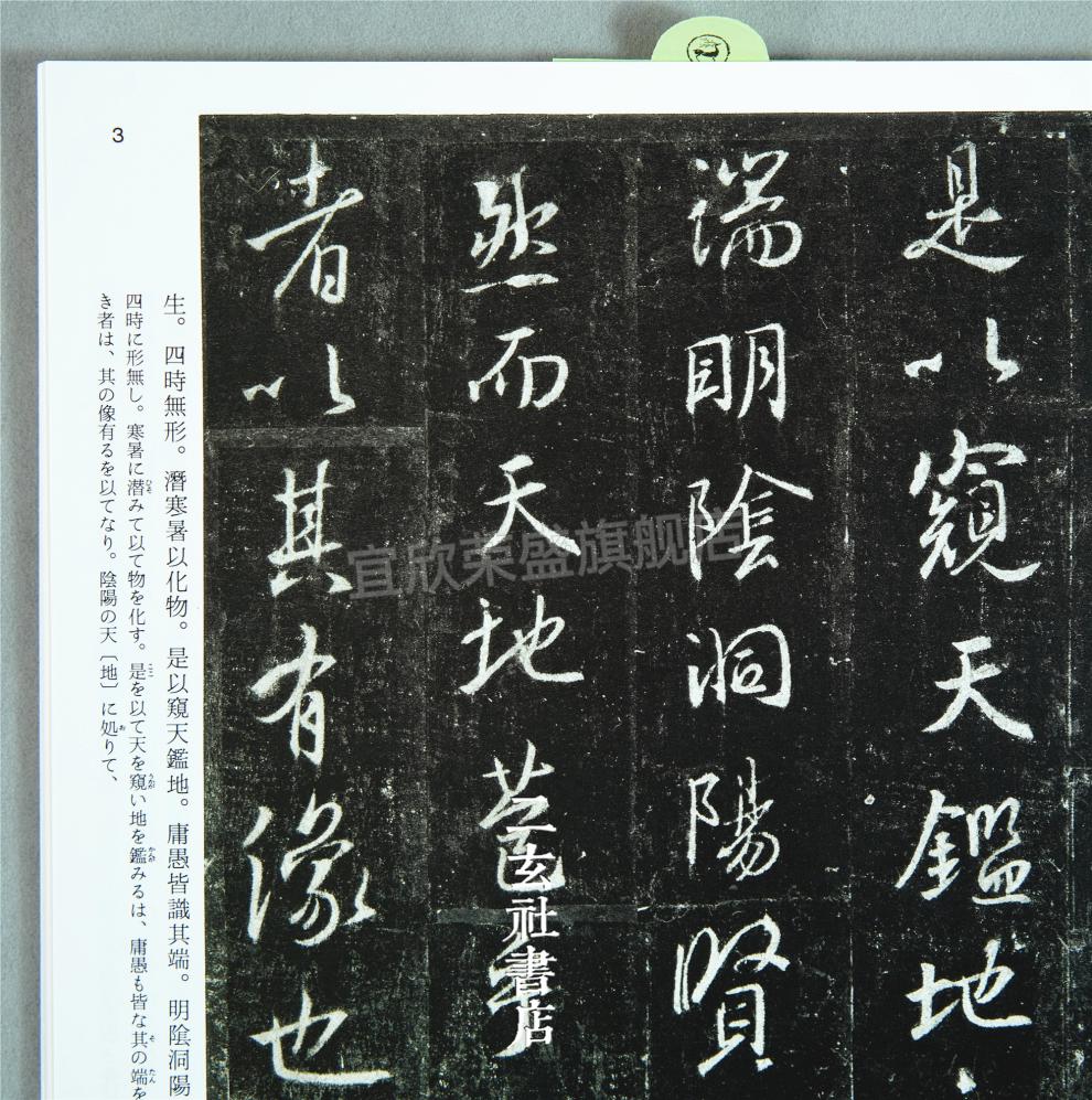 日本二玄社字帖 二玄社字帖 日本进口 中国法书选16 集字圣教序