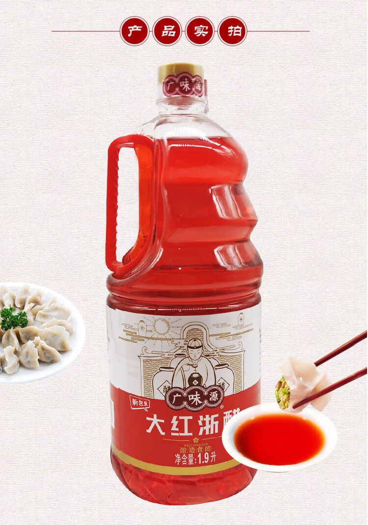 广味源大红浙醋 1.