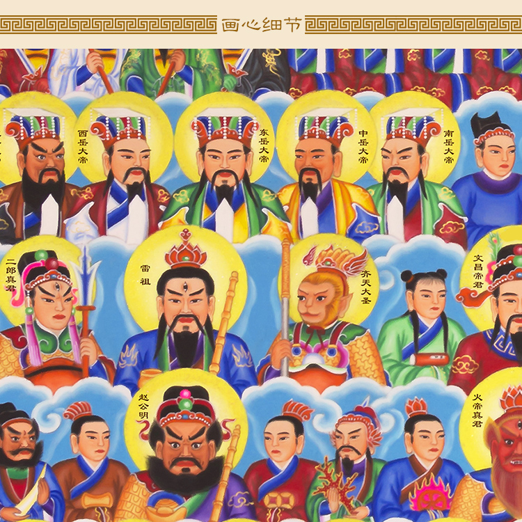 三尺三神图挂画天地三界君亲师画像三尺三全神图全堂佛道教众神仙菩萨
