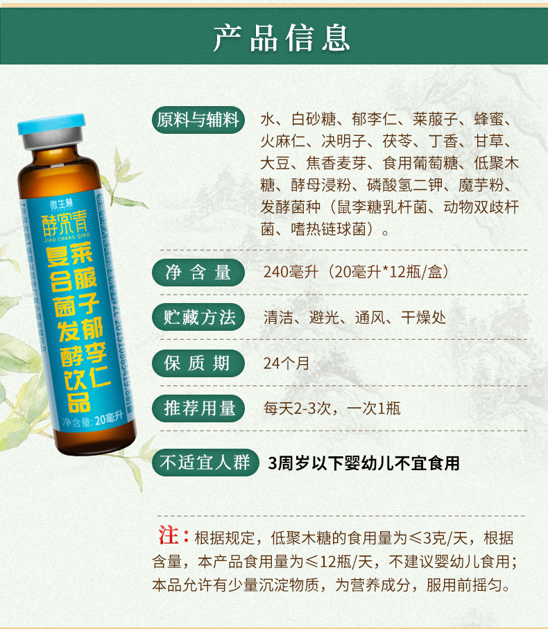 5折 郁仁常青饮 微生慧酵常青莱菔子郁李仁酵液 西候绣粉将猴锈秀粉江